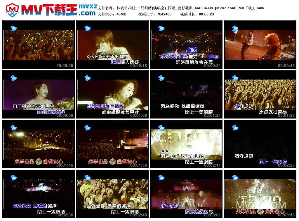 林晓培-闭上一只眼睛(演唱会)_国语_流行歌曲_MA304998